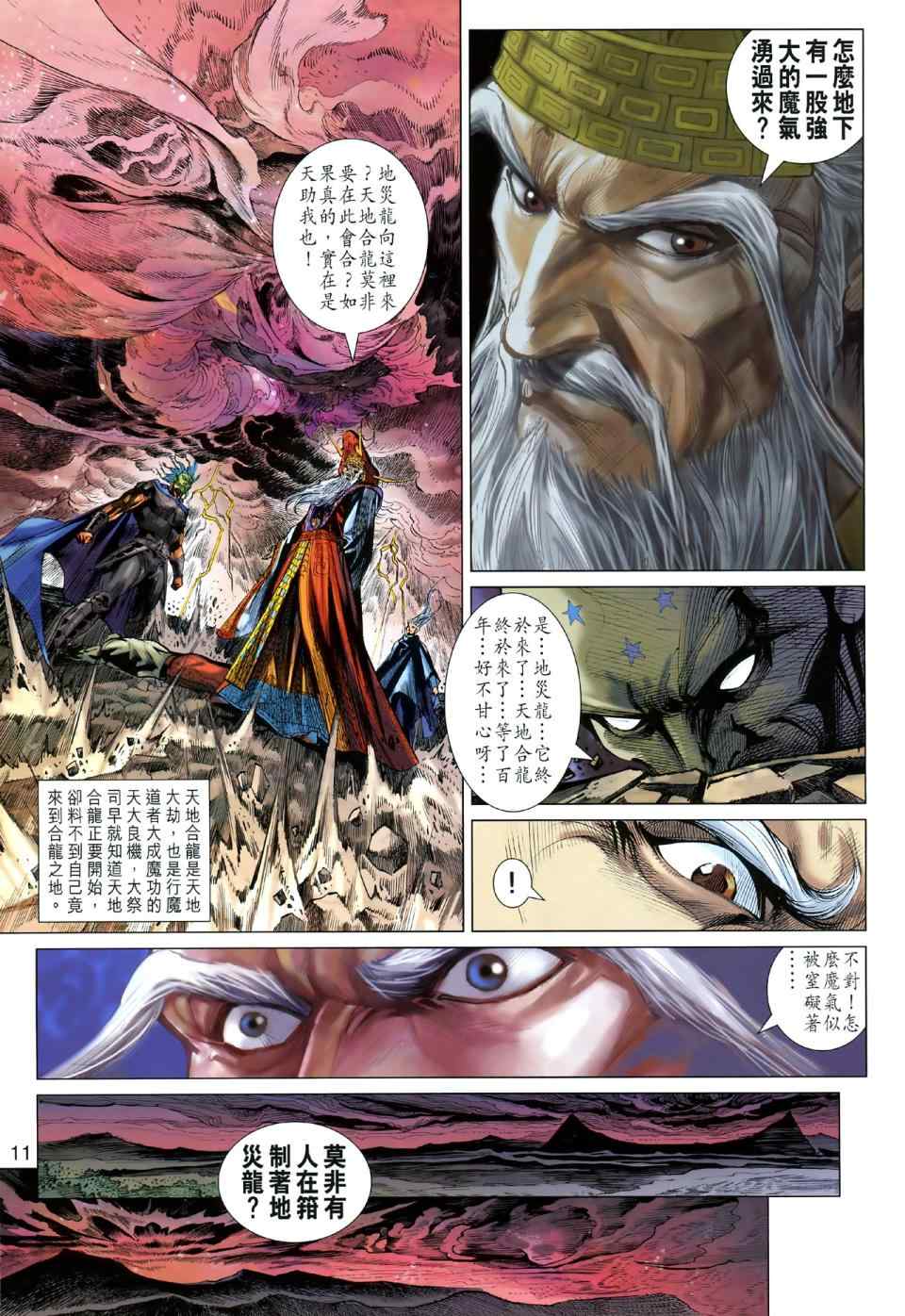 《春秋战雄》漫画最新章节第48回免费下拉式在线观看章节第【11】张图片