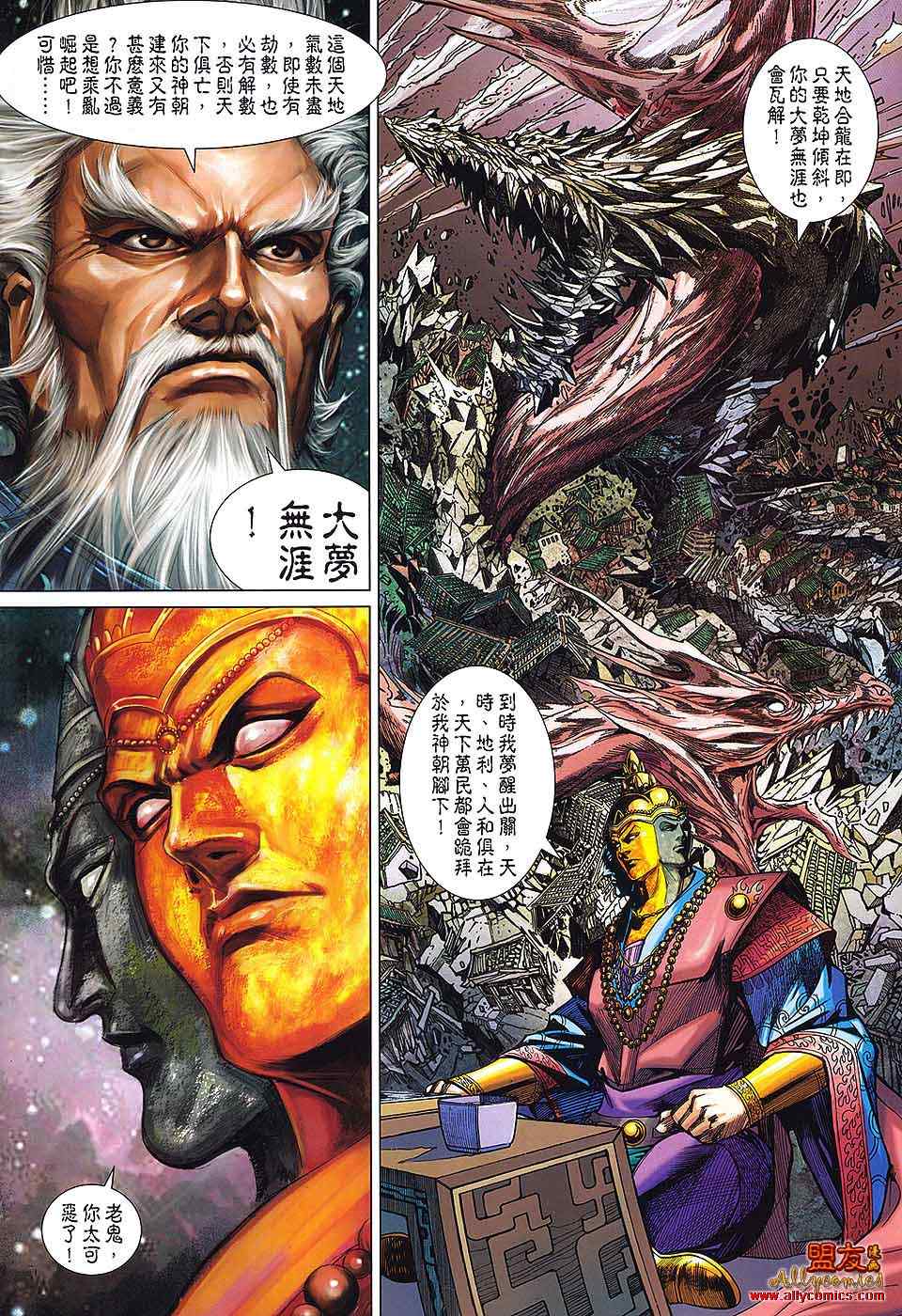 《春秋战雄》漫画最新章节第70回免费下拉式在线观看章节第【11】张图片