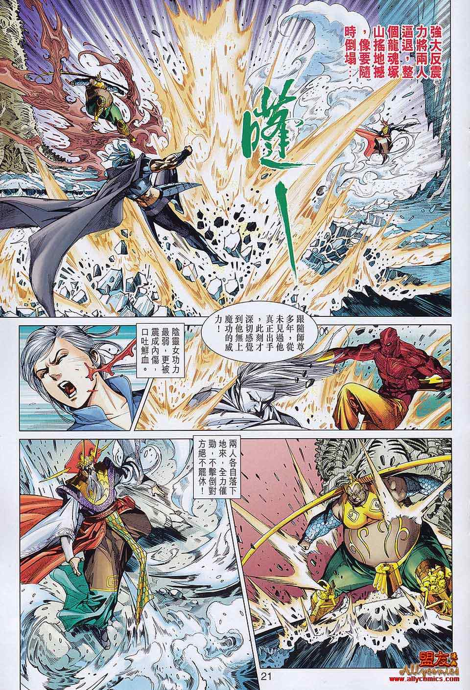 《春秋战雄》漫画最新章节第57回免费下拉式在线观看章节第【21】张图片