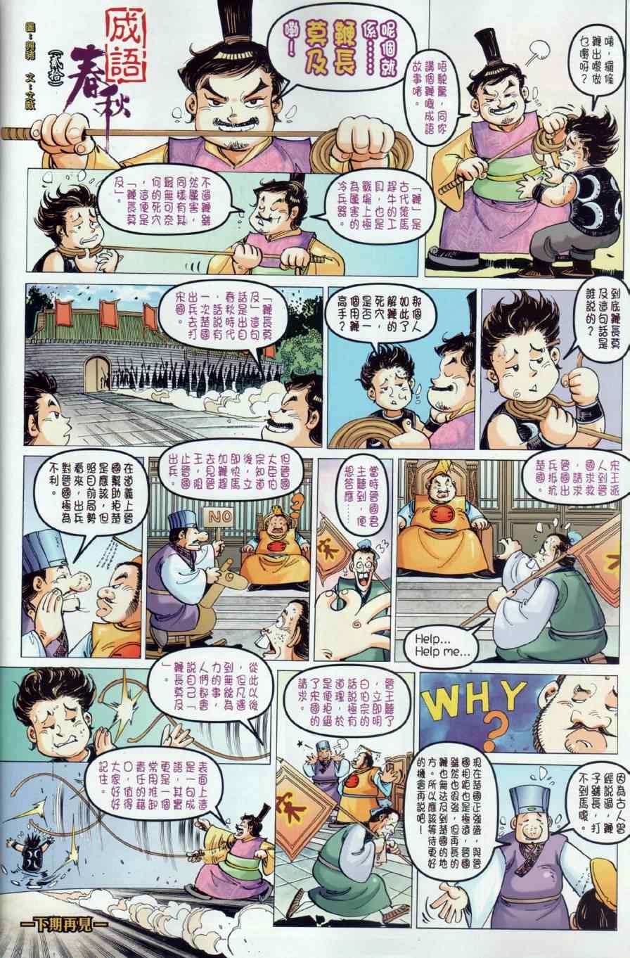 《春秋战雄》漫画最新章节第20回免费下拉式在线观看章节第【36】张图片