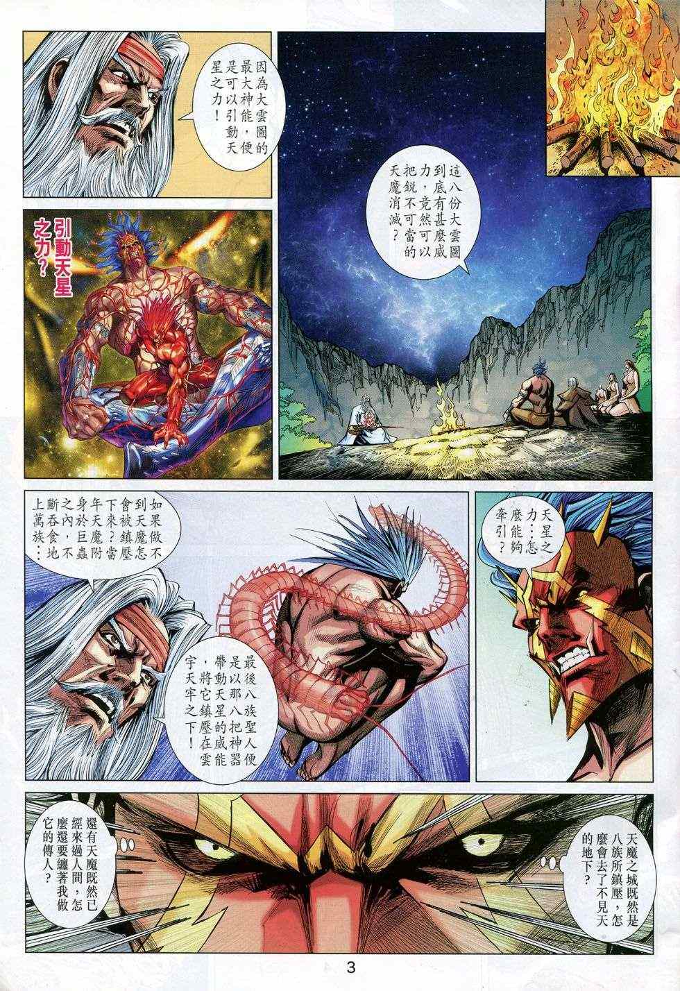 《春秋战雄》漫画最新章节第233回免费下拉式在线观看章节第【3】张图片