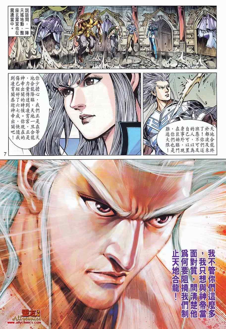 《春秋战雄》漫画最新章节第74回免费下拉式在线观看章节第【7】张图片