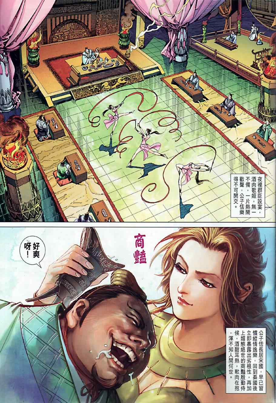 《春秋战雄》漫画最新章节第9回免费下拉式在线观看章节第【20】张图片