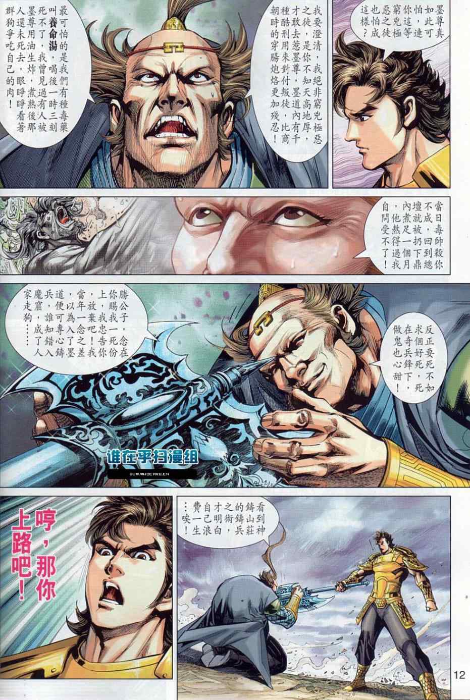 《春秋战雄》漫画最新章节第36回免费下拉式在线观看章节第【12】张图片