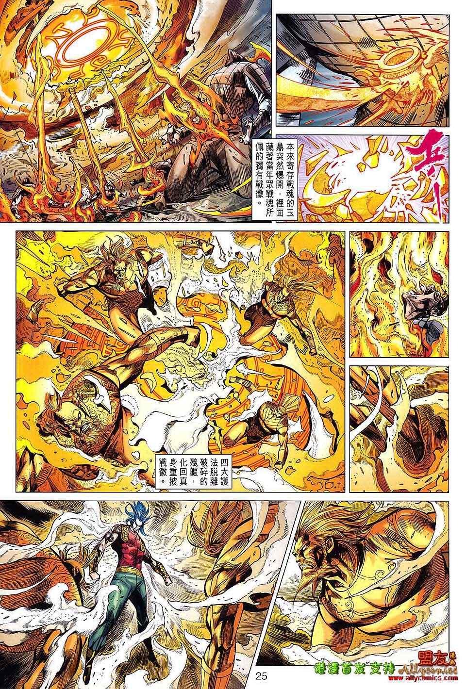 《春秋战雄》漫画最新章节第113回免费下拉式在线观看章节第【25】张图片