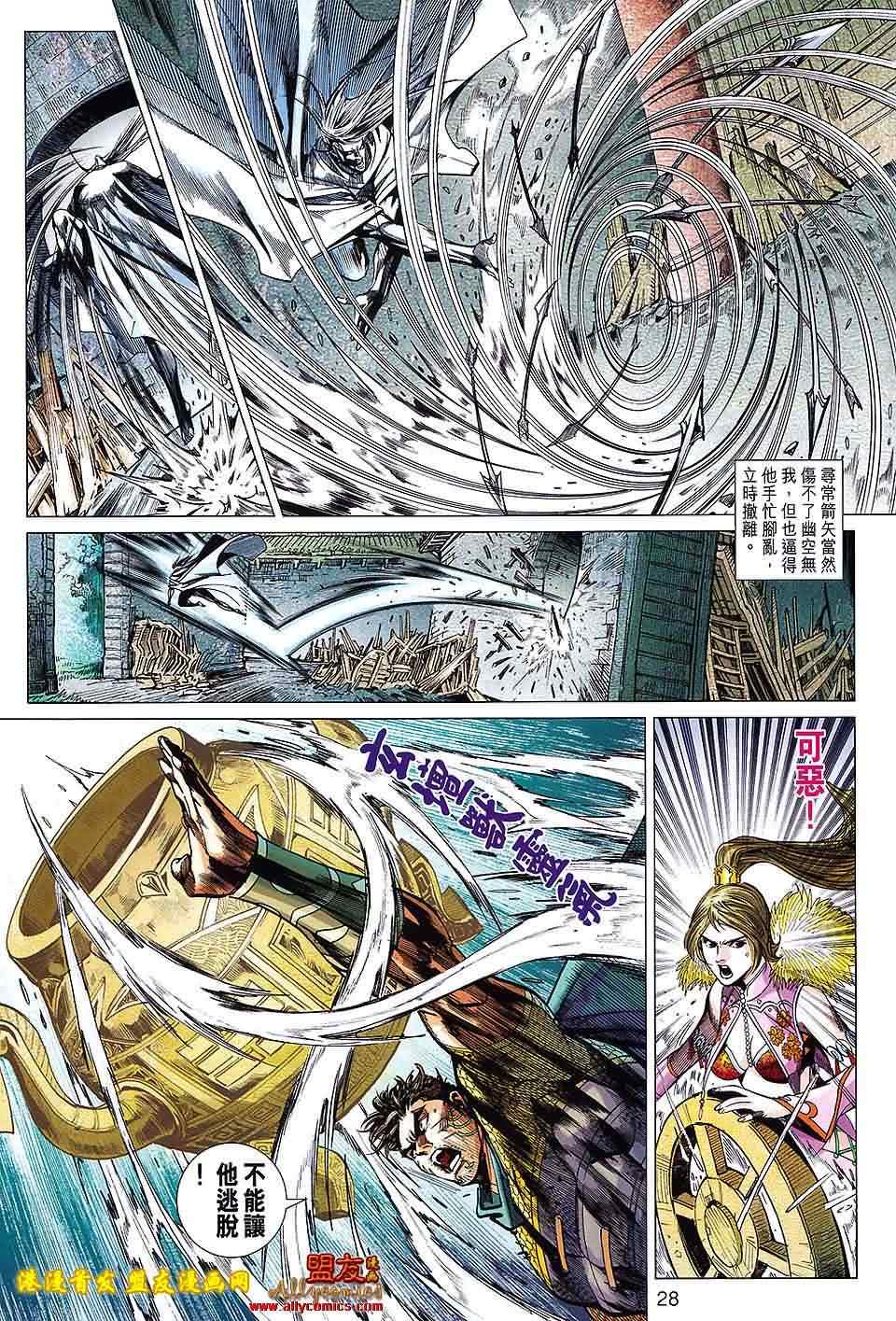 《春秋战雄》漫画最新章节第115回免费下拉式在线观看章节第【28】张图片