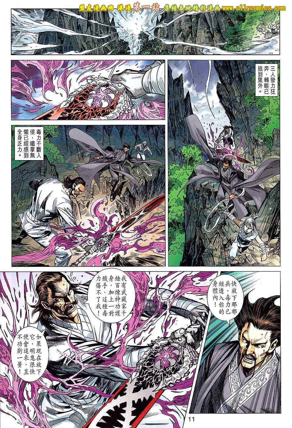 《春秋战雄》漫画最新章节第167回免费下拉式在线观看章节第【11】张图片