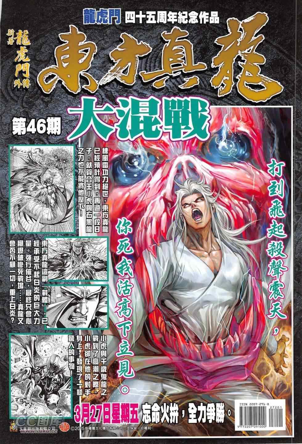 《春秋战雄》漫画最新章节第272回免费下拉式在线观看章节第【36】张图片