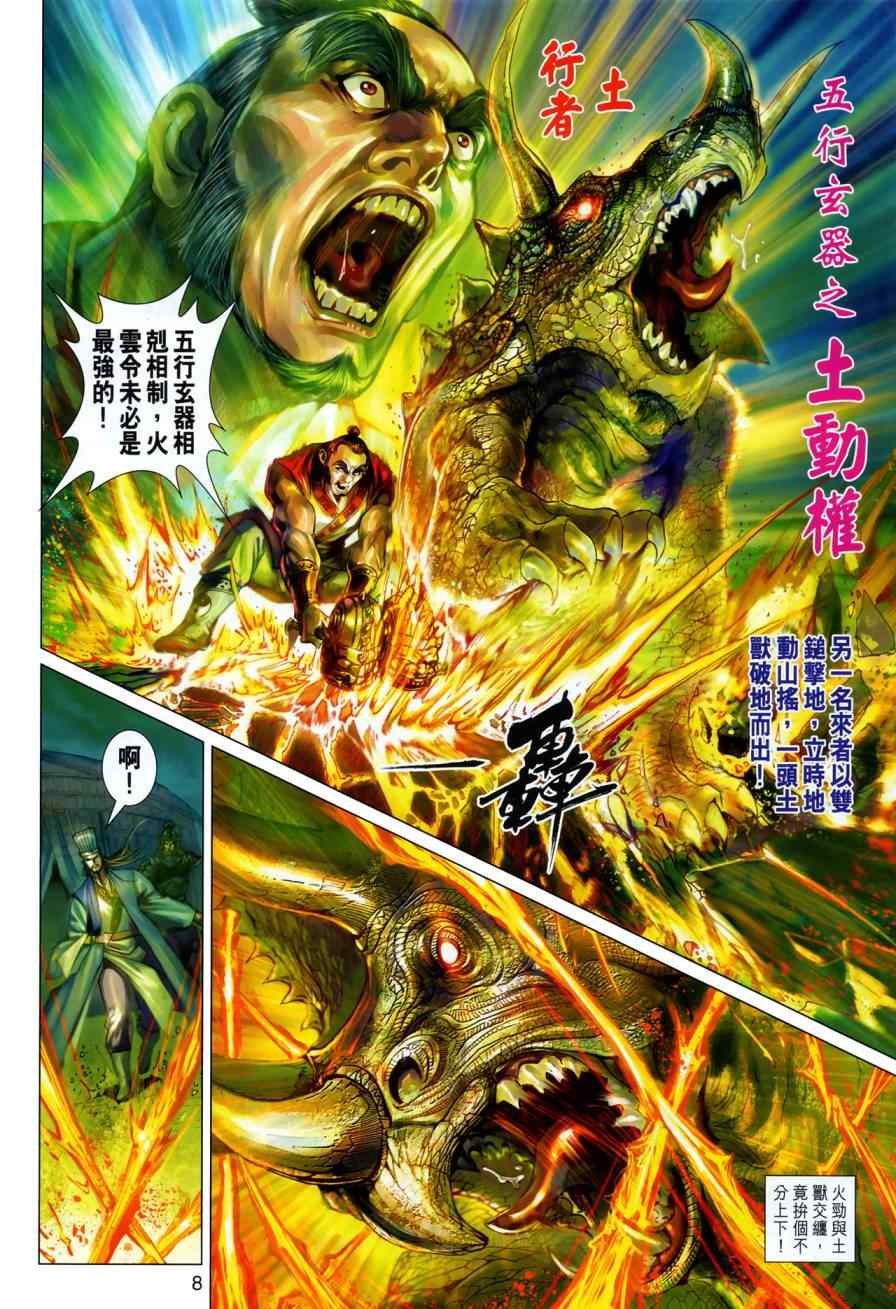 《春秋战雄》漫画最新章节第34回免费下拉式在线观看章节第【8】张图片