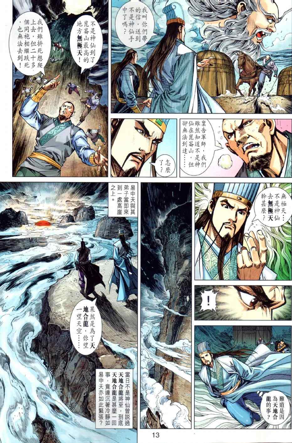 《春秋战雄》漫画最新章节第25回免费下拉式在线观看章节第【13】张图片