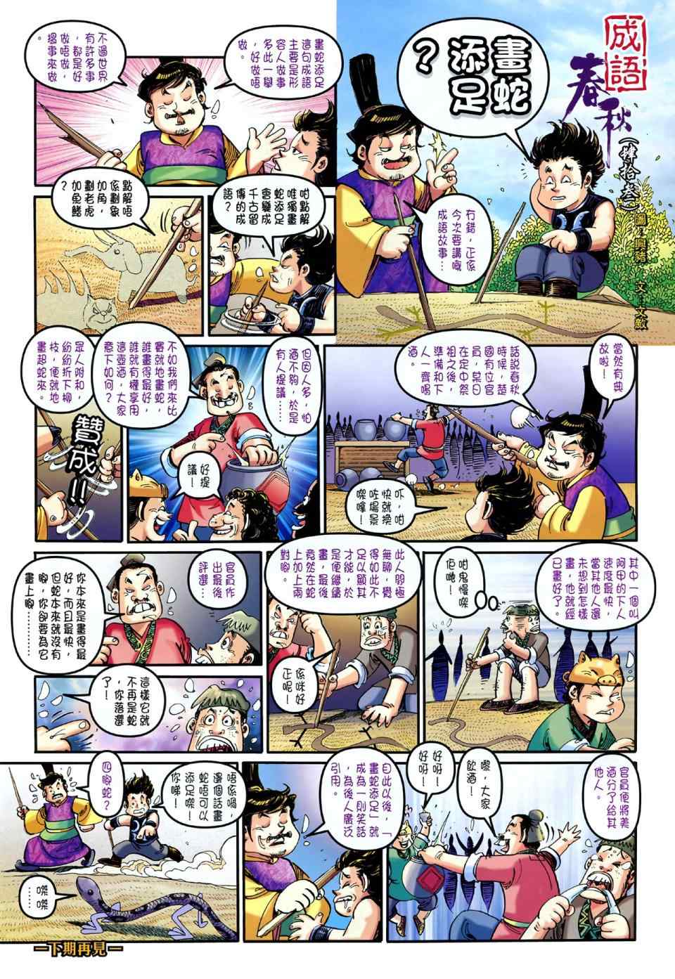 《春秋战雄》漫画最新章节第43回免费下拉式在线观看章节第【32】张图片