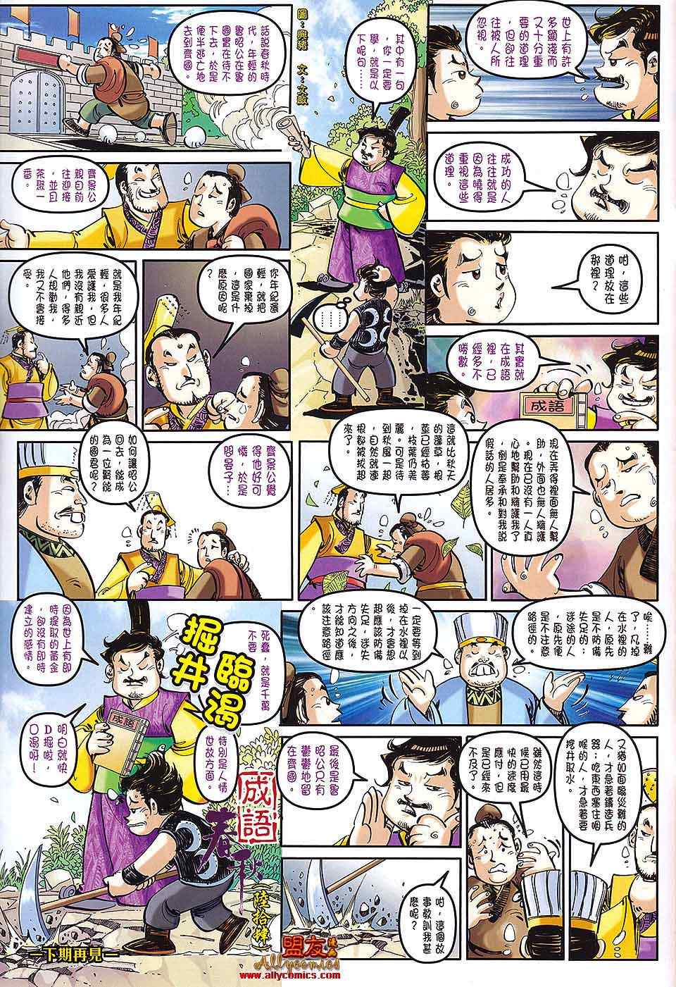 《春秋战雄》漫画最新章节第64回免费下拉式在线观看章节第【33】张图片