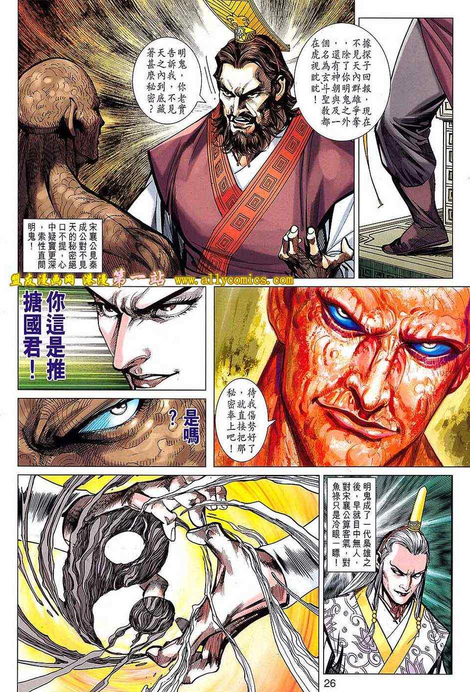 《春秋战雄》漫画最新章节第134回免费下拉式在线观看章节第【26】张图片