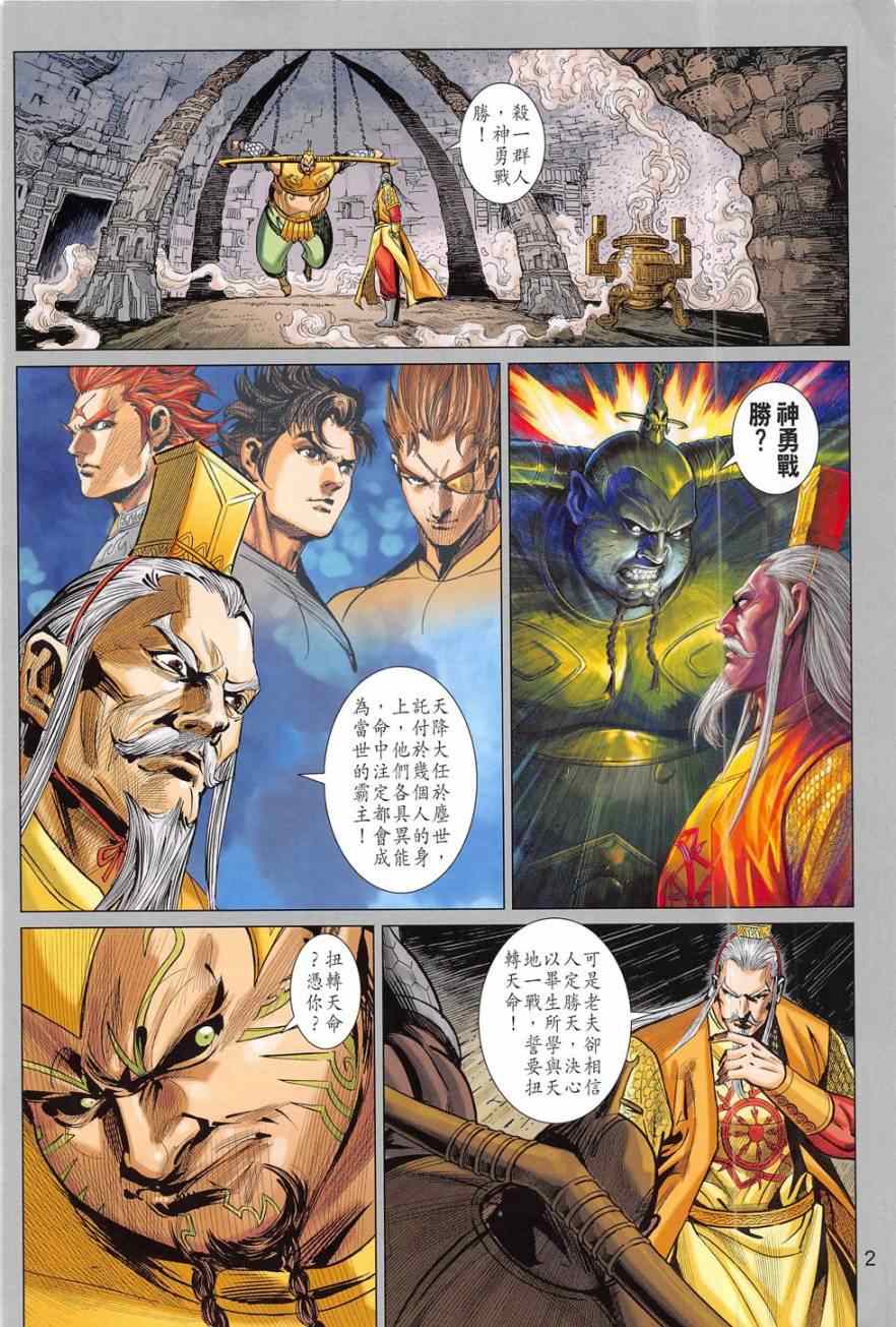 《春秋战雄》漫画最新章节第279回免费下拉式在线观看章节第【2】张图片