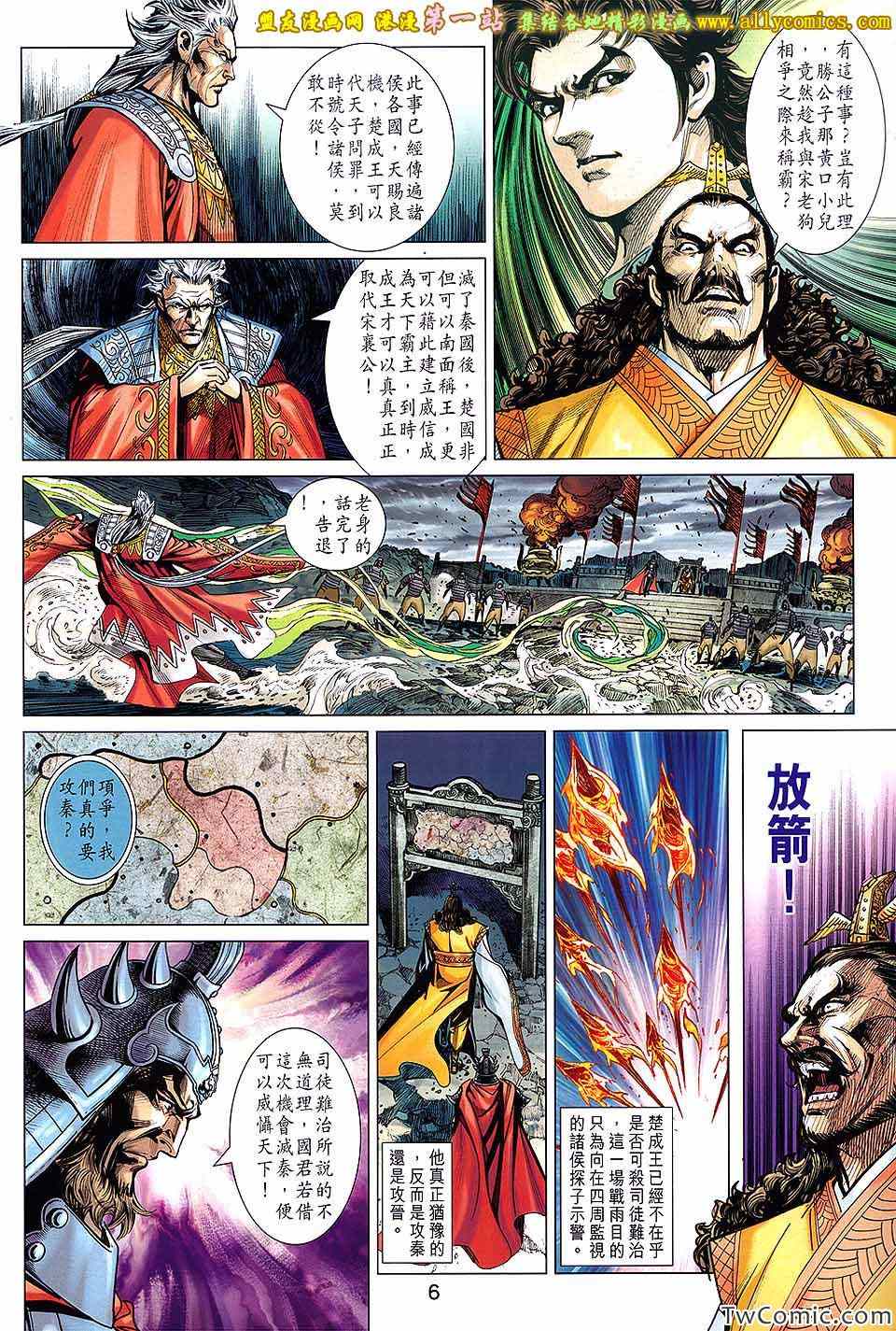 《春秋战雄》漫画最新章节第185回免费下拉式在线观看章节第【6】张图片