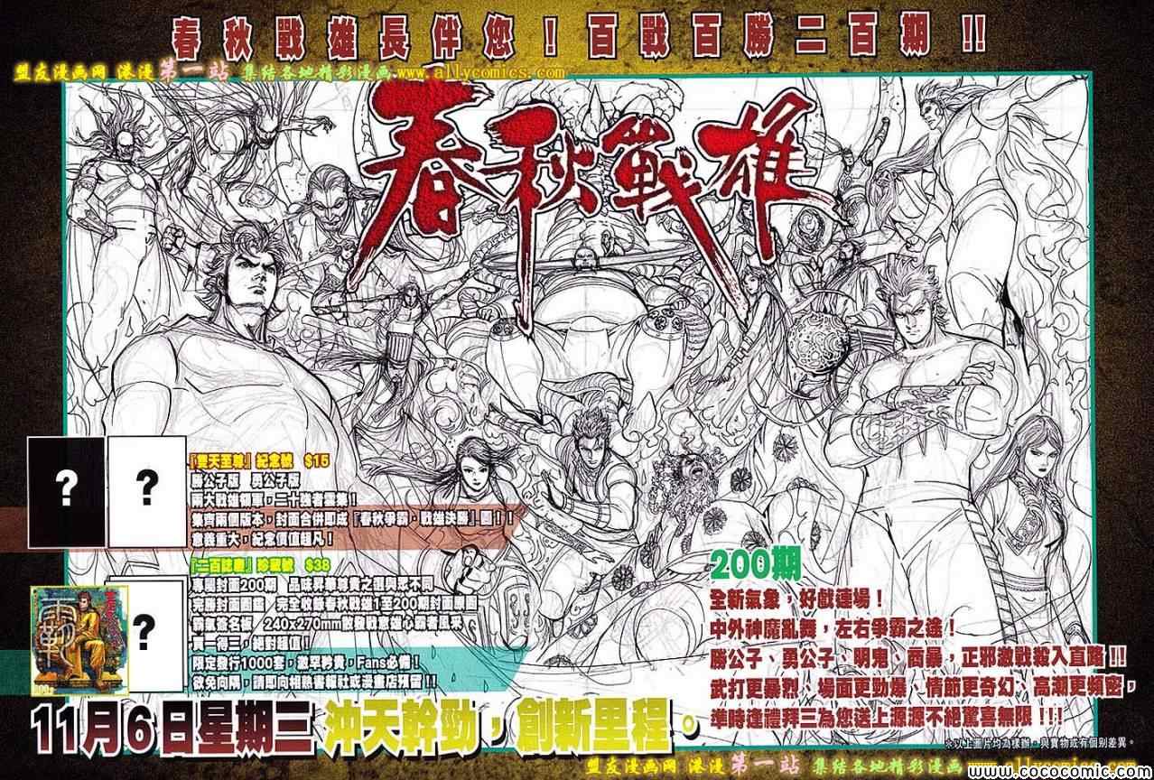 《春秋战雄》漫画最新章节第199回免费下拉式在线观看章节第【33】张图片