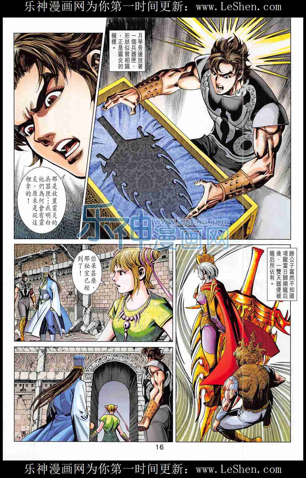 《春秋战雄》漫画最新章节第286回免费下拉式在线观看章节第【16】张图片