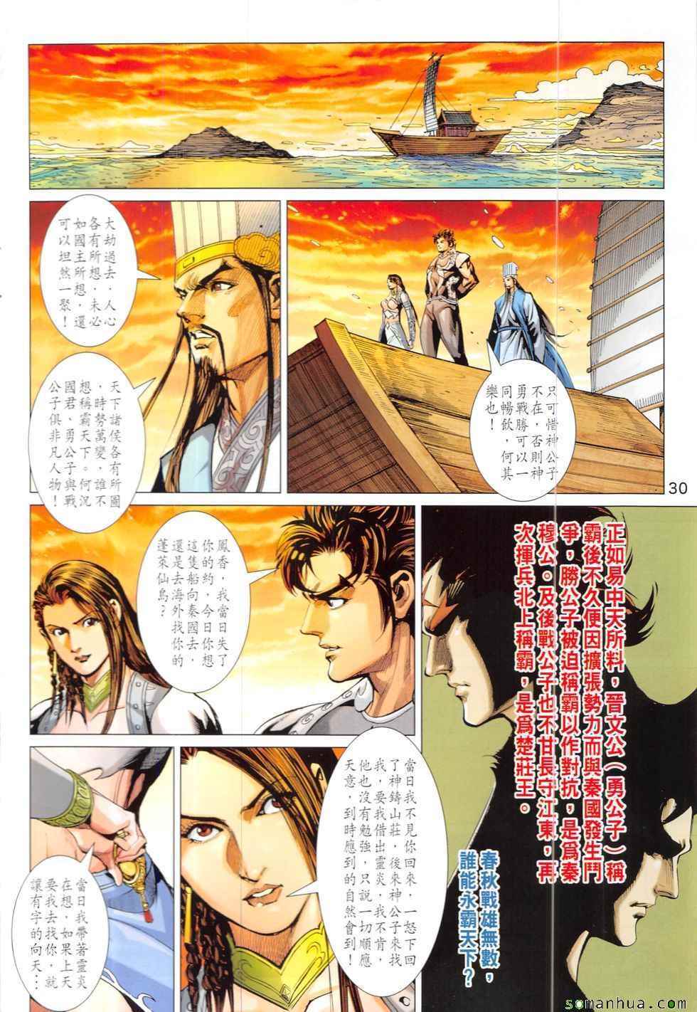 《春秋战雄》漫画最新章节第323回免费下拉式在线观看章节第【30】张图片