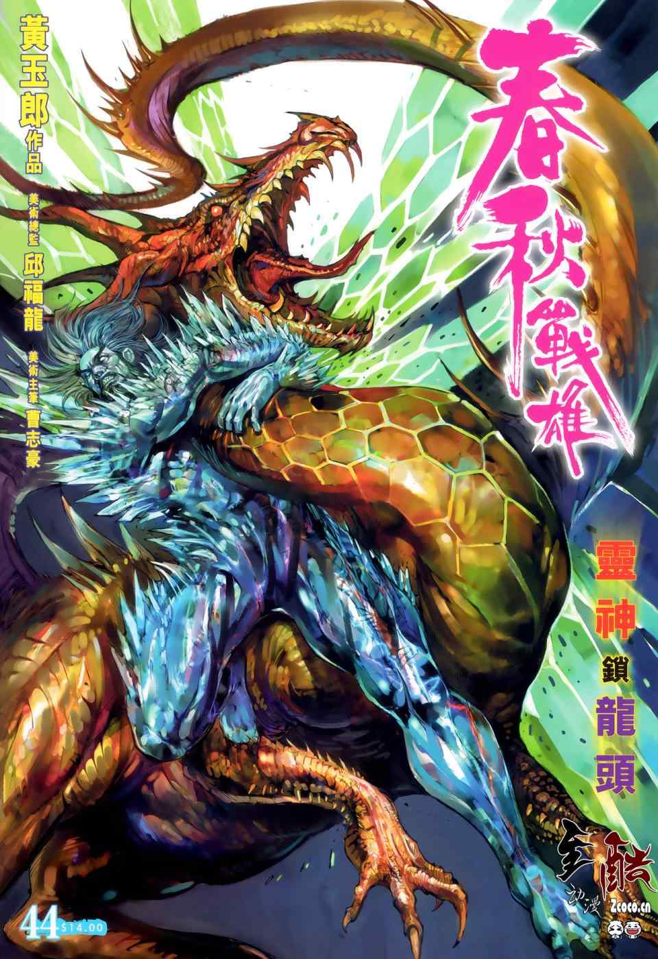 《春秋战雄》漫画最新章节第44回免费下拉式在线观看章节第【1】张图片