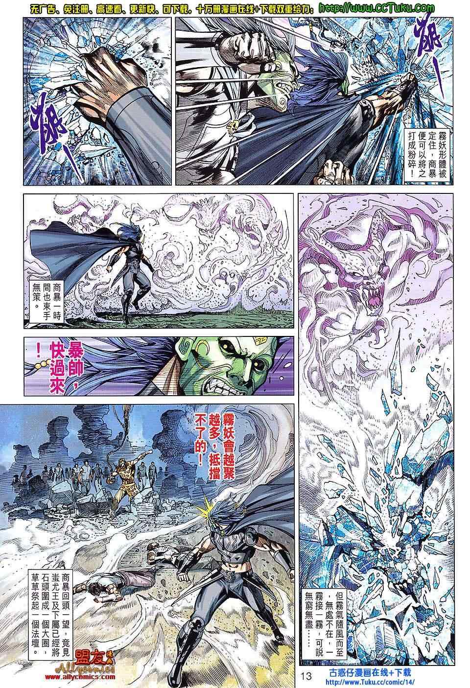 《春秋战雄》漫画最新章节第103回免费下拉式在线观看章节第【12】张图片