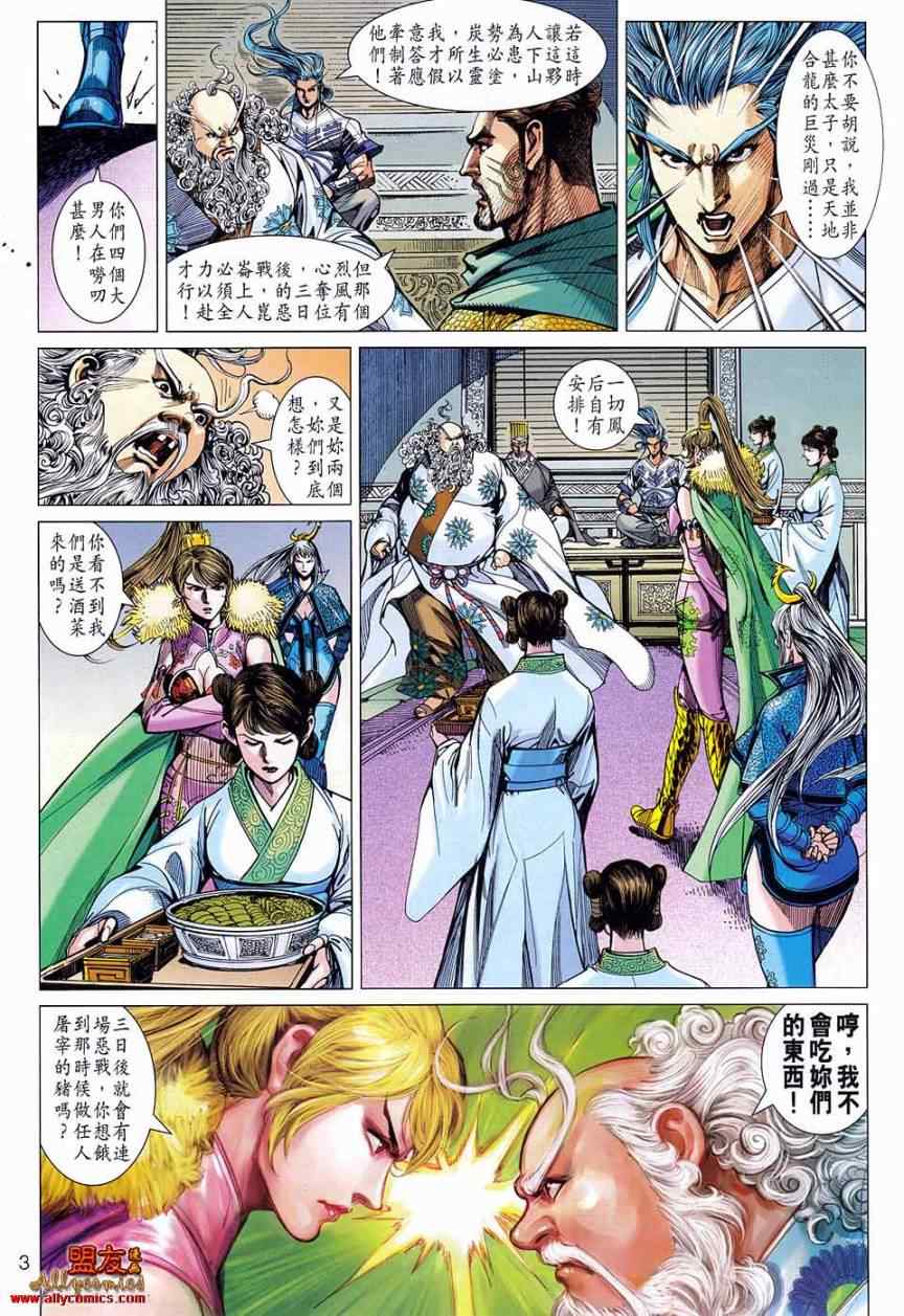 《春秋战雄》漫画最新章节第79回免费下拉式在线观看章节第【3】张图片