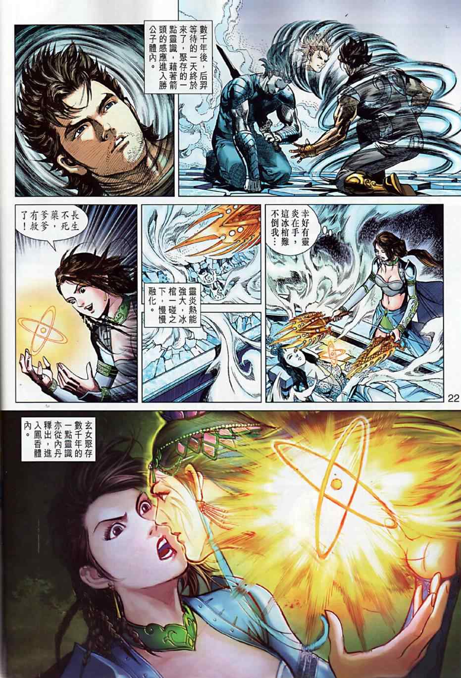 《春秋战雄》漫画最新章节第4回免费下拉式在线观看章节第【22】张图片