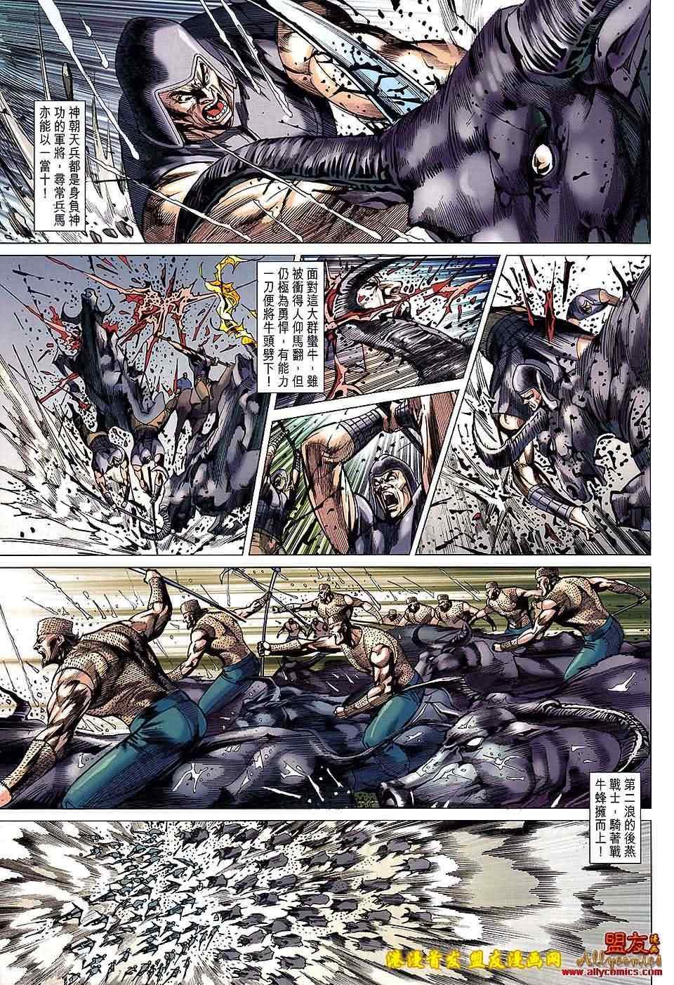 《春秋战雄》漫画最新章节第117回免费下拉式在线观看章节第【5】张图片