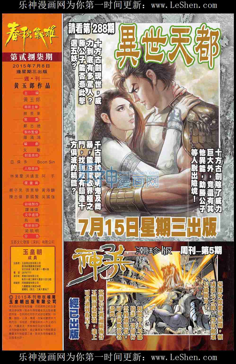 《春秋战雄》漫画最新章节第287回免费下拉式在线观看章节第【34】张图片