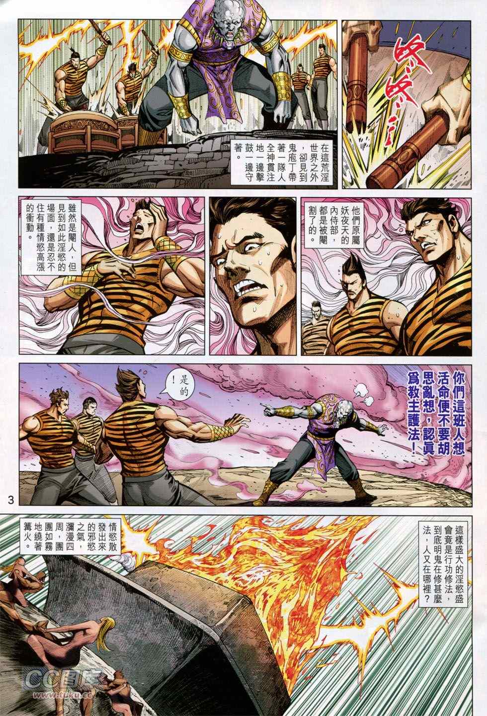 《春秋战雄》漫画最新章节第247回免费下拉式在线观看章节第【3】张图片