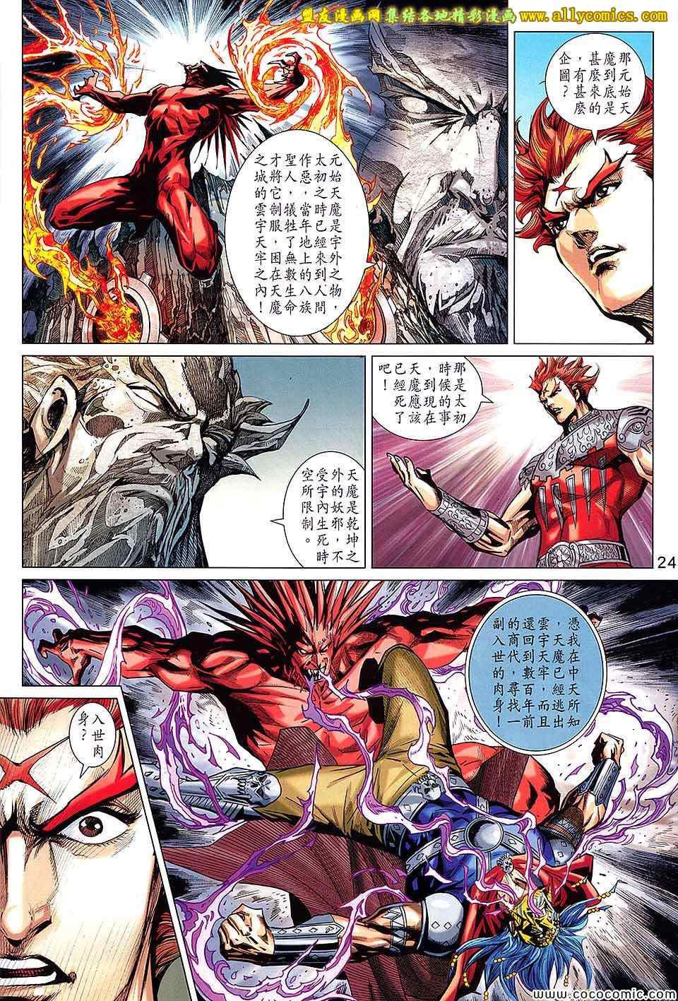 《春秋战雄》漫画最新章节第221回免费下拉式在线观看章节第【24】张图片