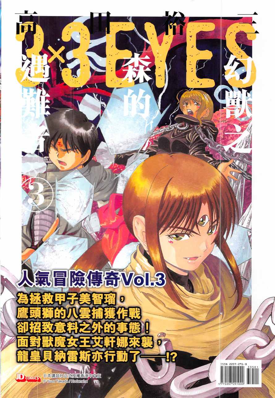 《春秋战雄》漫画最新章节第335回免费下拉式在线观看章节第【36】张图片