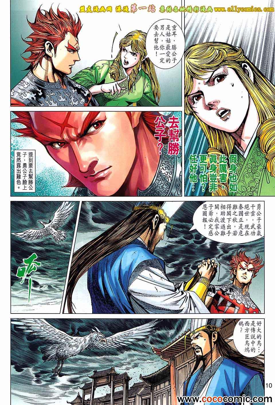 《春秋战雄》漫画最新章节第178回免费下拉式在线观看章节第【10】张图片