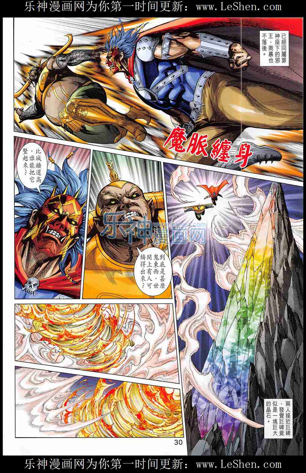 《春秋战雄》漫画最新章节第287回免费下拉式在线观看章节第【30】张图片