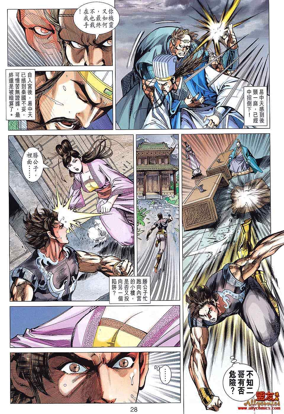 《春秋战雄》漫画最新章节第87回免费下拉式在线观看章节第【28】张图片