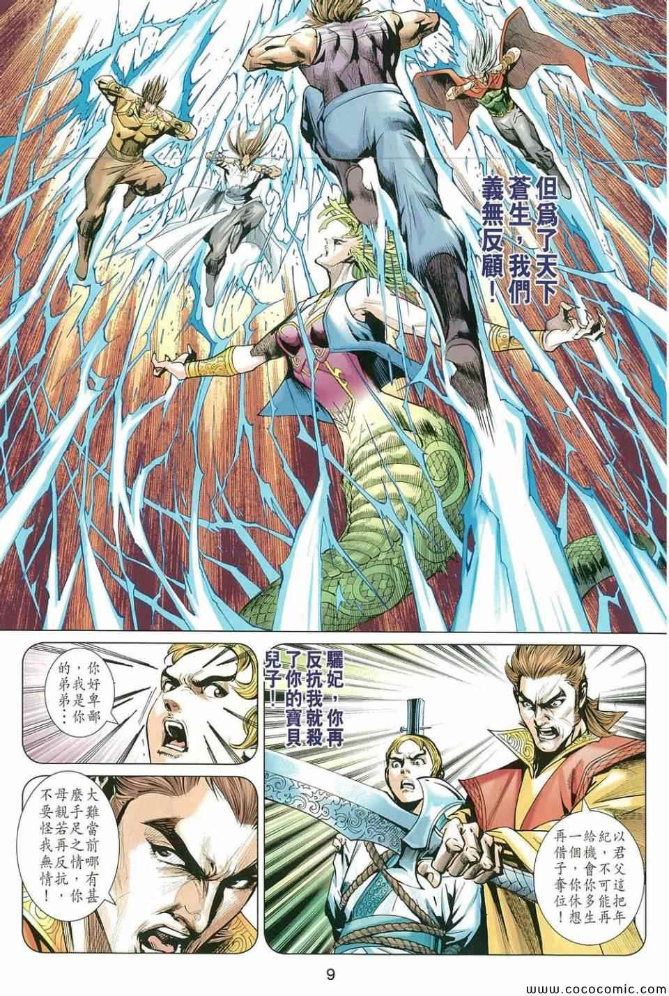 《春秋战雄》漫画最新章节第213回免费下拉式在线观看章节第【9】张图片