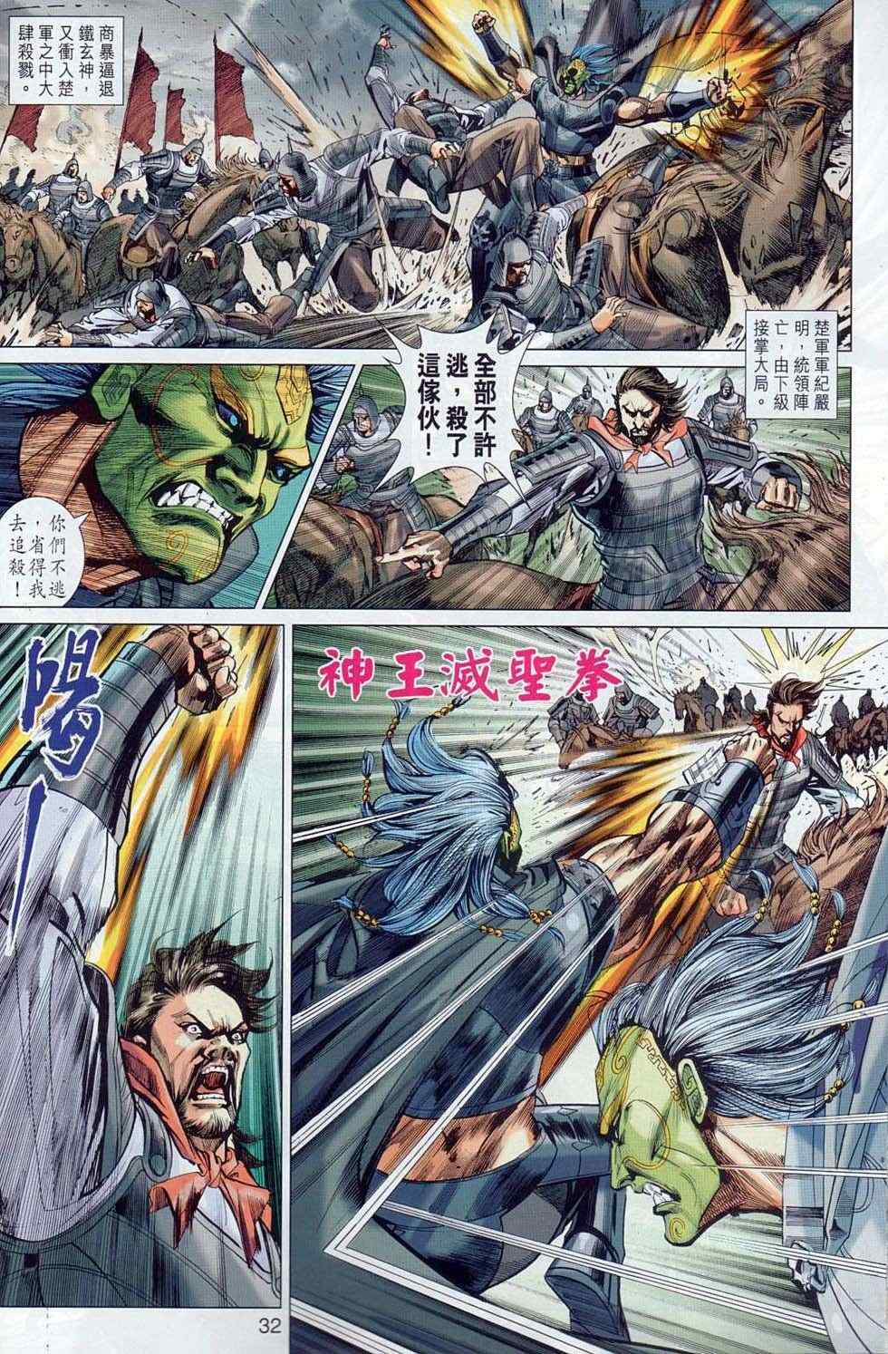 《春秋战雄》漫画最新章节第35回免费下拉式在线观看章节第【29】张图片