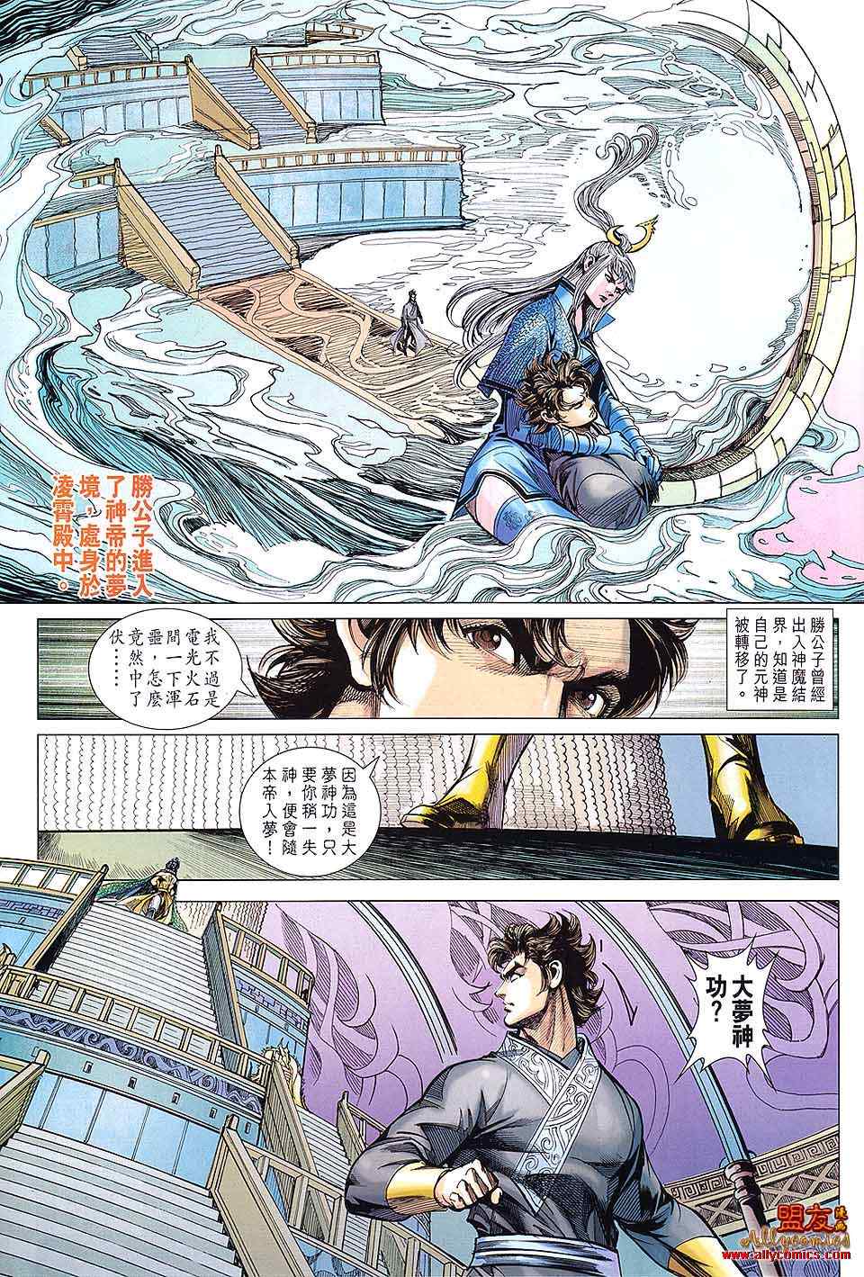 《春秋战雄》漫画最新章节第93回免费下拉式在线观看章节第【29】张图片