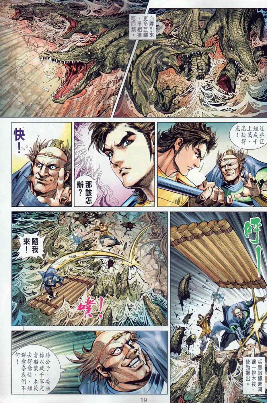 《春秋战雄》漫画最新章节第36回免费下拉式在线观看章节第【19】张图片