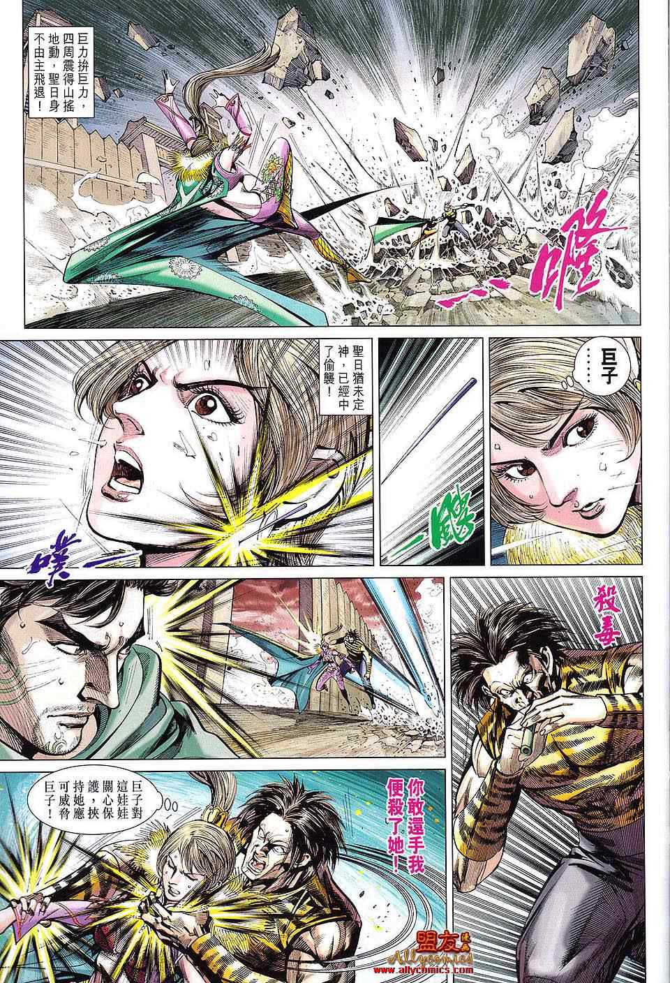 《春秋战雄》漫画最新章节第109回免费下拉式在线观看章节第【11】张图片