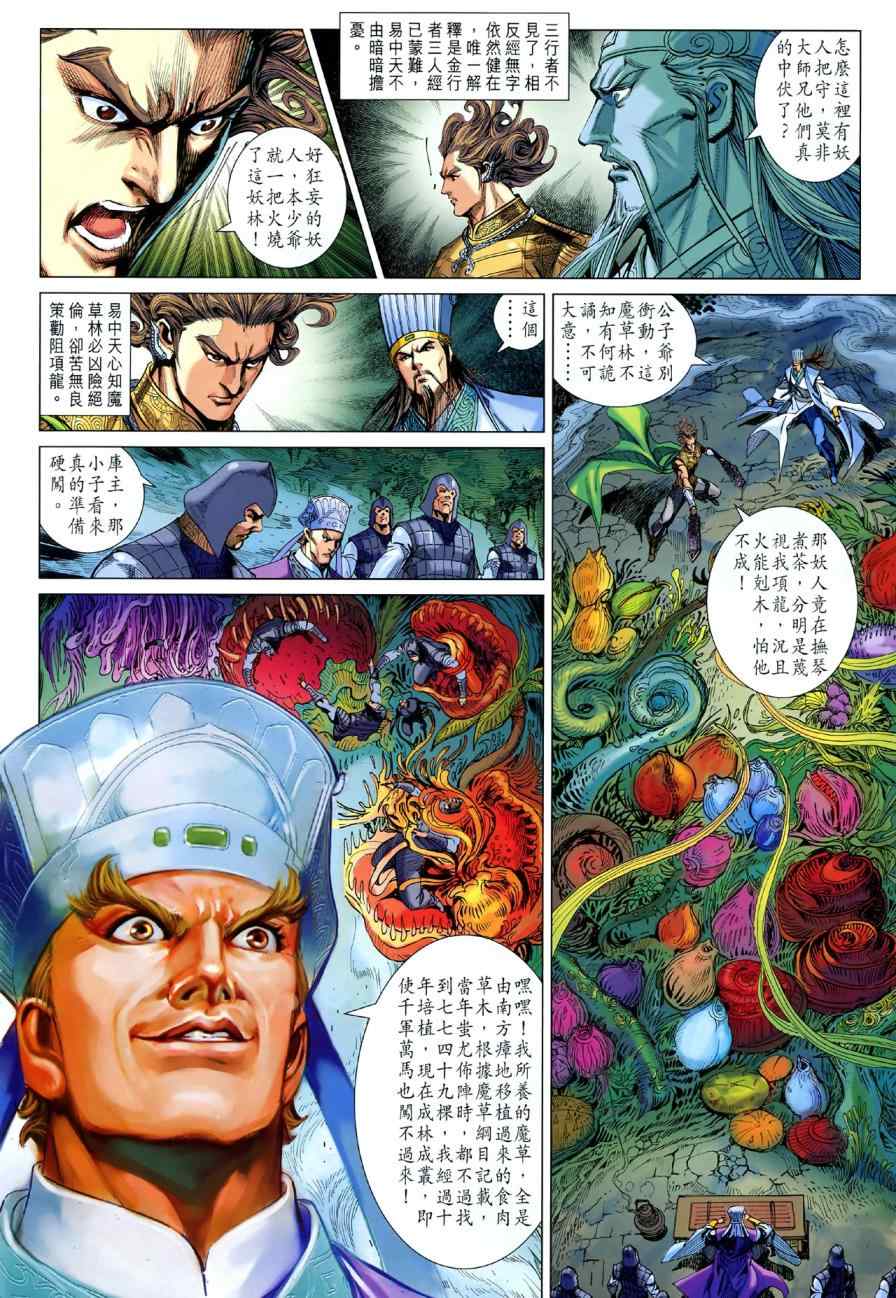 《春秋战雄》漫画最新章节第42回免费下拉式在线观看章节第【14】张图片