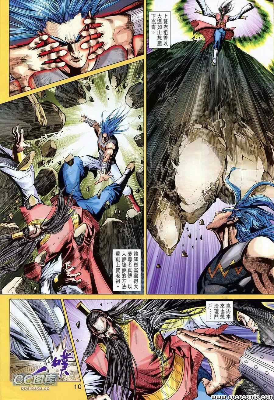 《春秋战雄》漫画最新章节第222回免费下拉式在线观看章节第【10】张图片