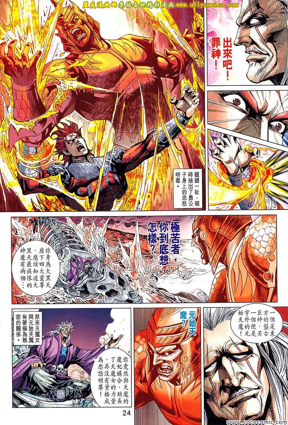 《春秋战雄》漫画最新章节第202回免费下拉式在线观看章节第【24】张图片