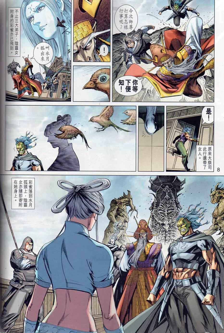 《春秋战雄》漫画最新章节第36回免费下拉式在线观看章节第【8】张图片