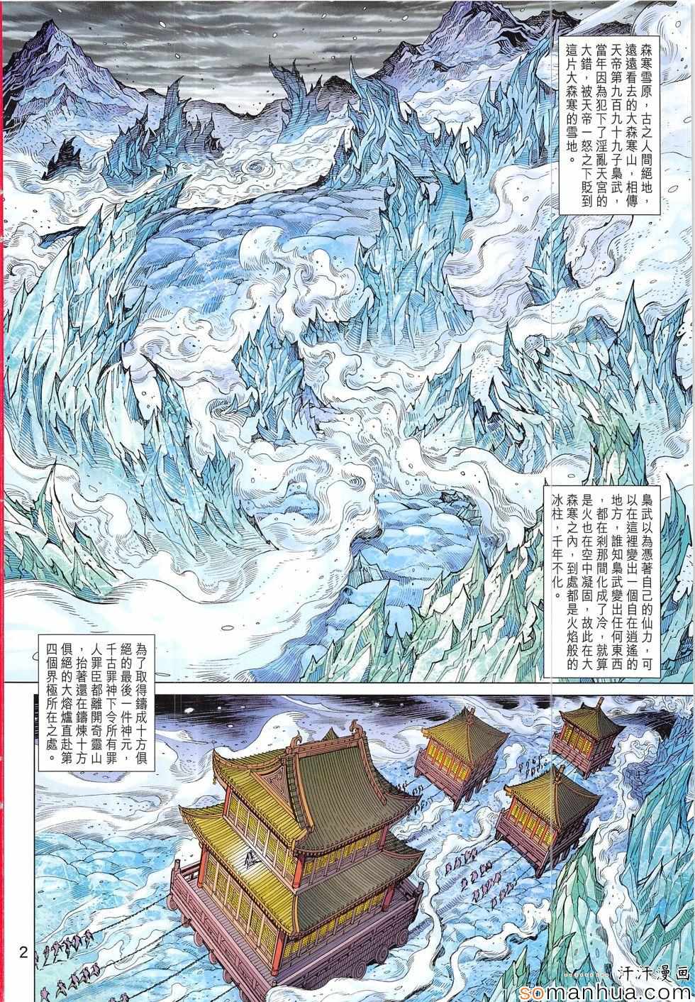 《春秋战雄》漫画最新章节第310回免费下拉式在线观看章节第【2】张图片