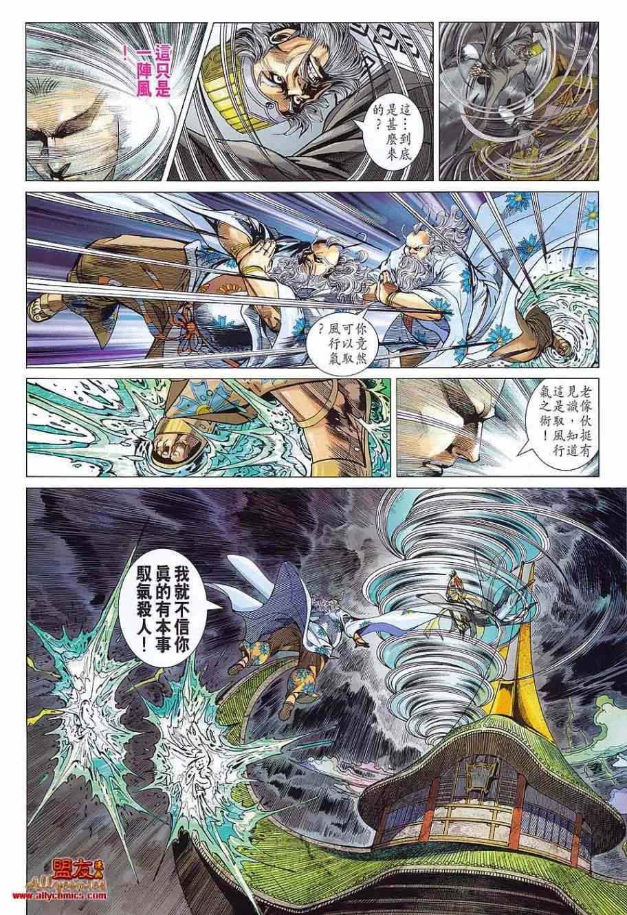 《春秋战雄》漫画最新章节第74回免费下拉式在线观看章节第【8】张图片