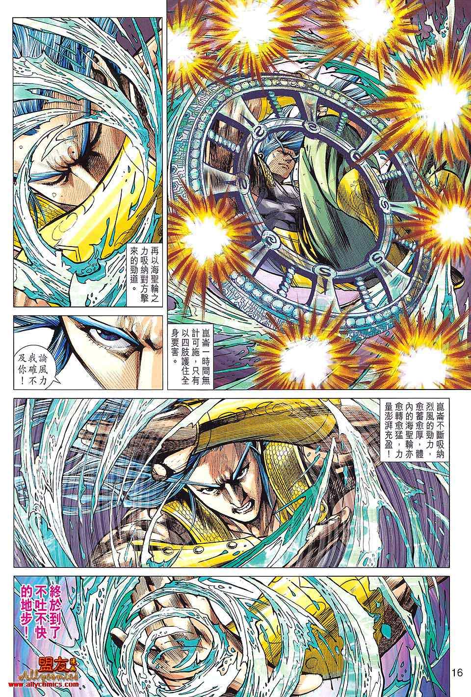 《春秋战雄》漫画最新章节第93回免费下拉式在线观看章节第【16】张图片