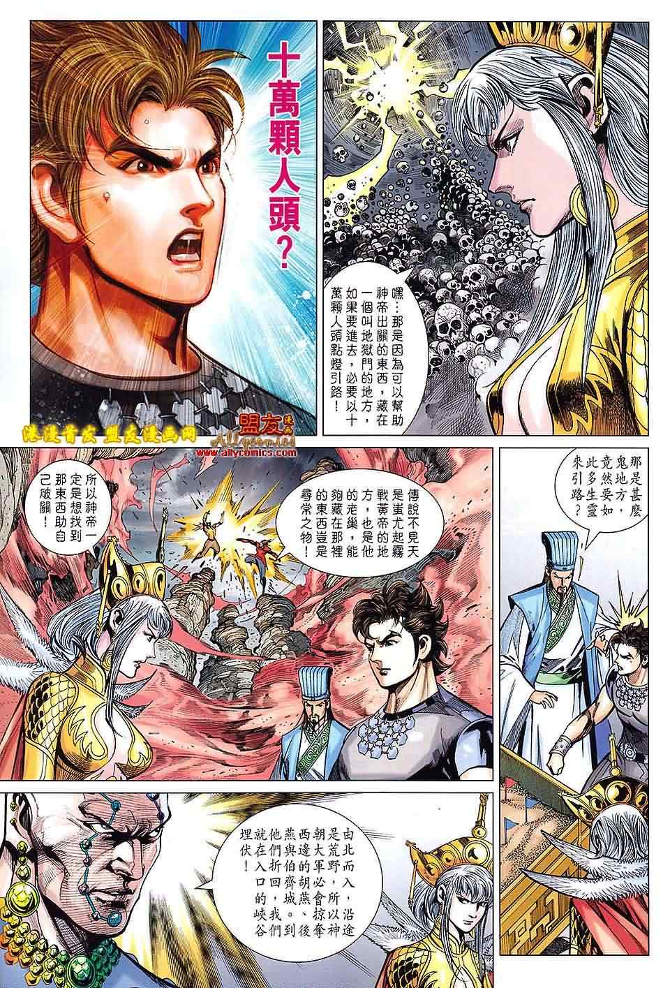 《春秋战雄》漫画最新章节第115回免费下拉式在线观看章节第【17】张图片