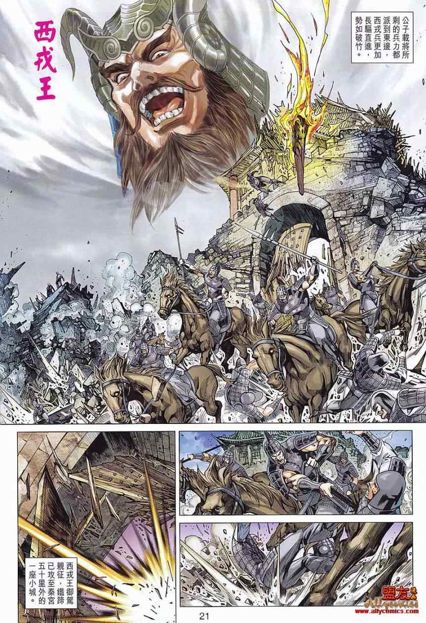 《春秋战雄》漫画最新章节第77回免费下拉式在线观看章节第【20】张图片