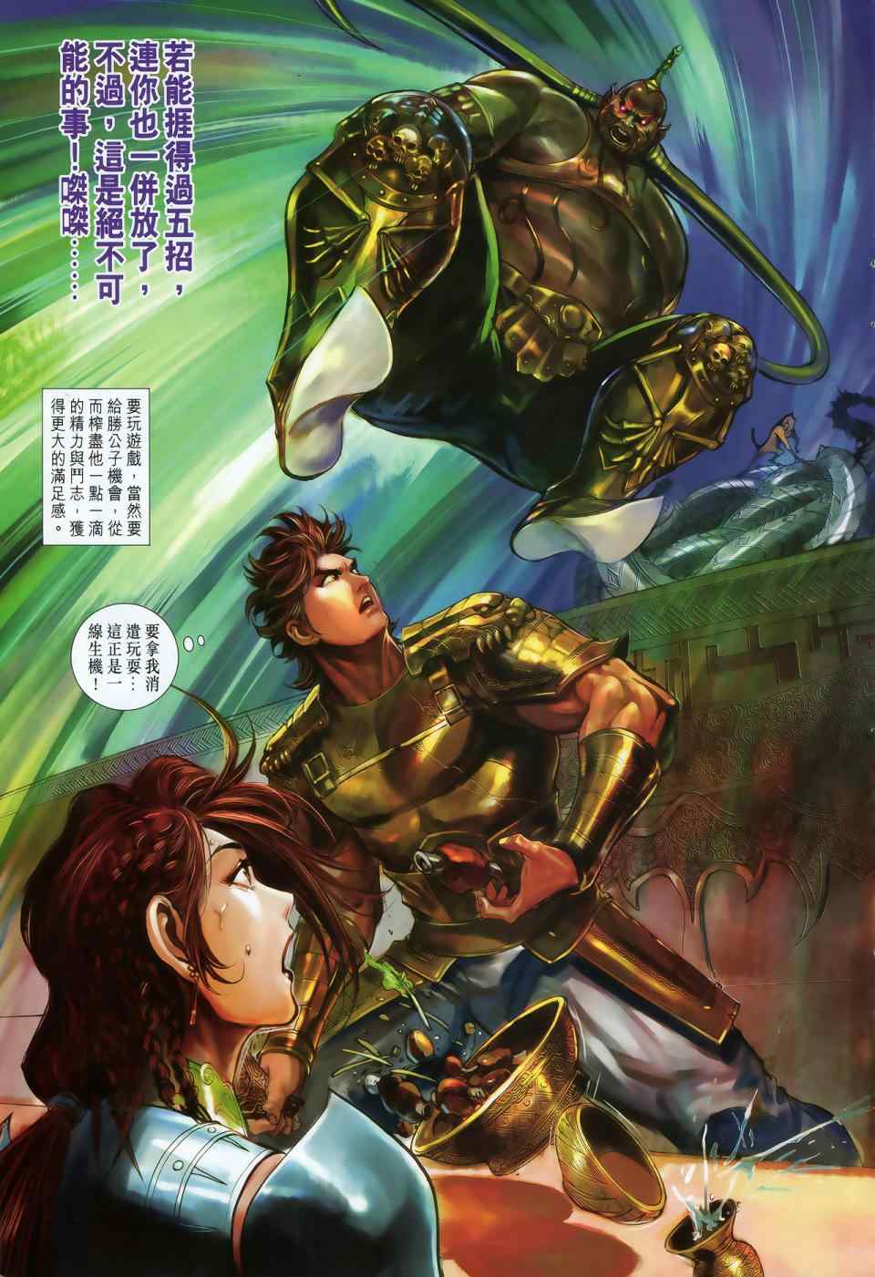 《春秋战雄》漫画最新章节第44回免费下拉式在线观看章节第【31】张图片