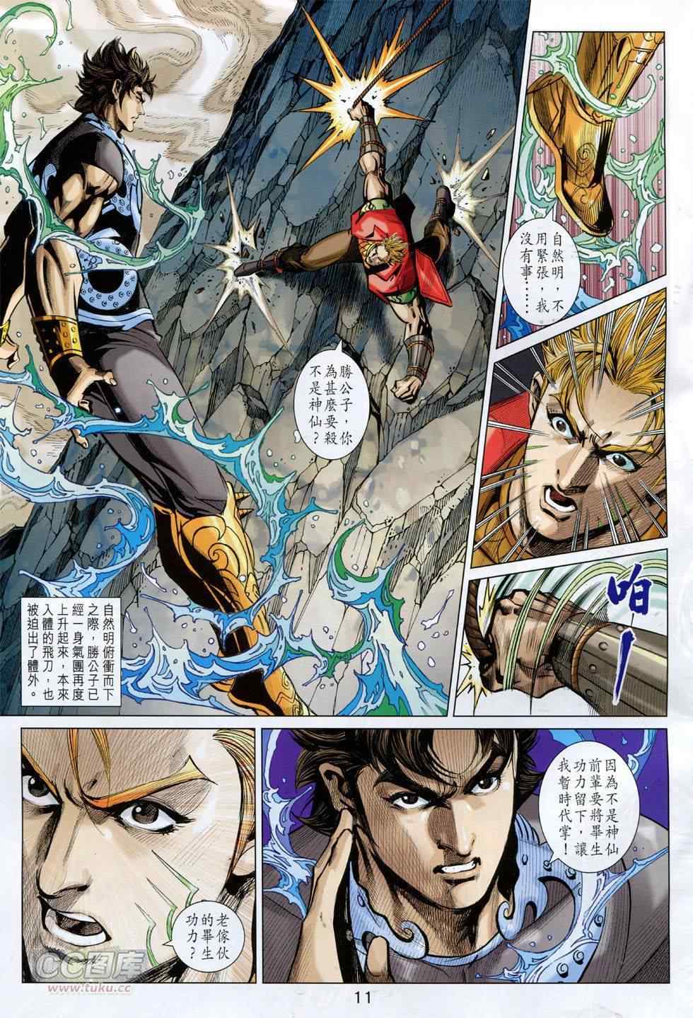 《春秋战雄》漫画最新章节第251回免费下拉式在线观看章节第【11】张图片